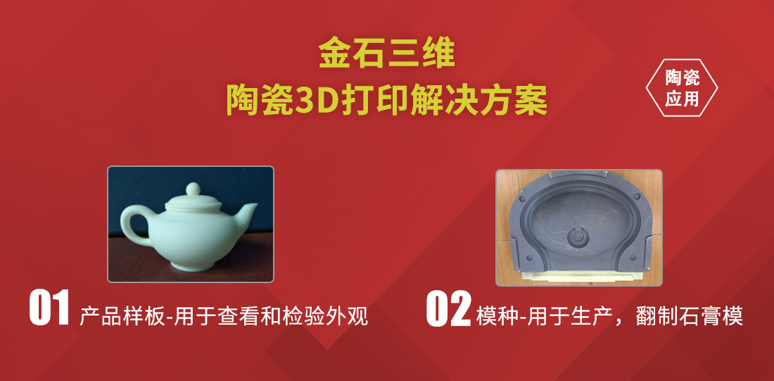 WB.COM万搏三维陶瓷3D打印  助力卫浴行业新品开发“加速度”