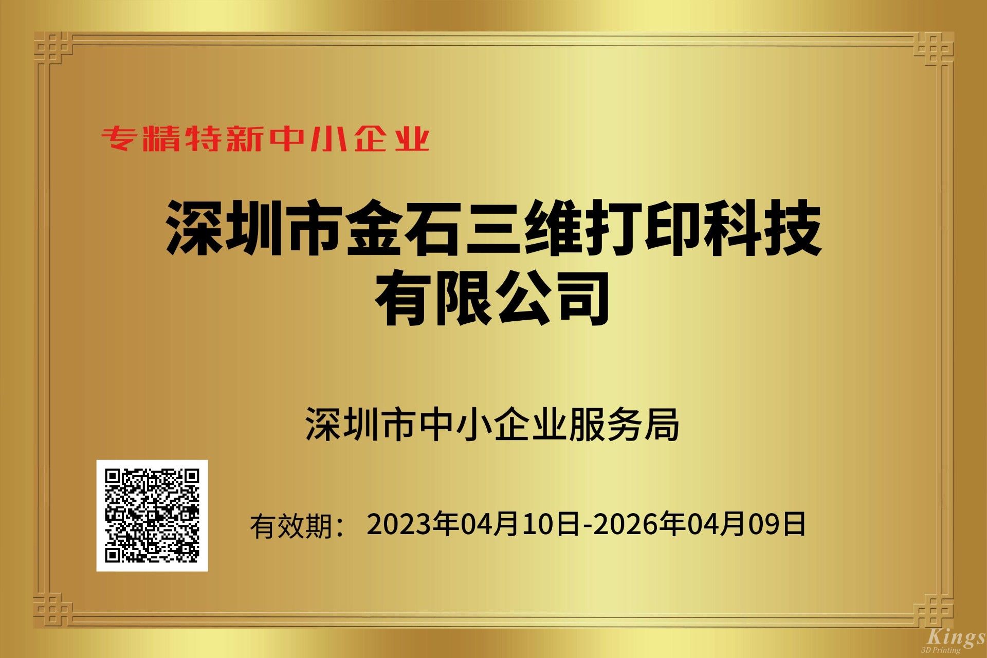 WB.COM万搏三维获深圳市“专精特新中小企业”和“创新型中小企业”双重认定！