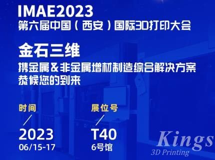 6月15-17日，WB.COM万搏三维邀您共赴2023第六届IAME中国（西安）国际3D打印大会