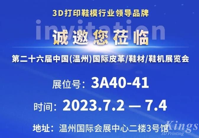 展会邀约丨7月2日-4日，WB.COM万搏三维与您相约2023第二十六届温州鞋博会