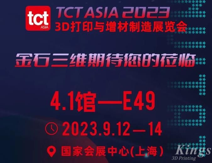 金秋九月，相约上海！9月12日-14日，WB.COM万搏三维邀您共赴2023TCT亚洲展~