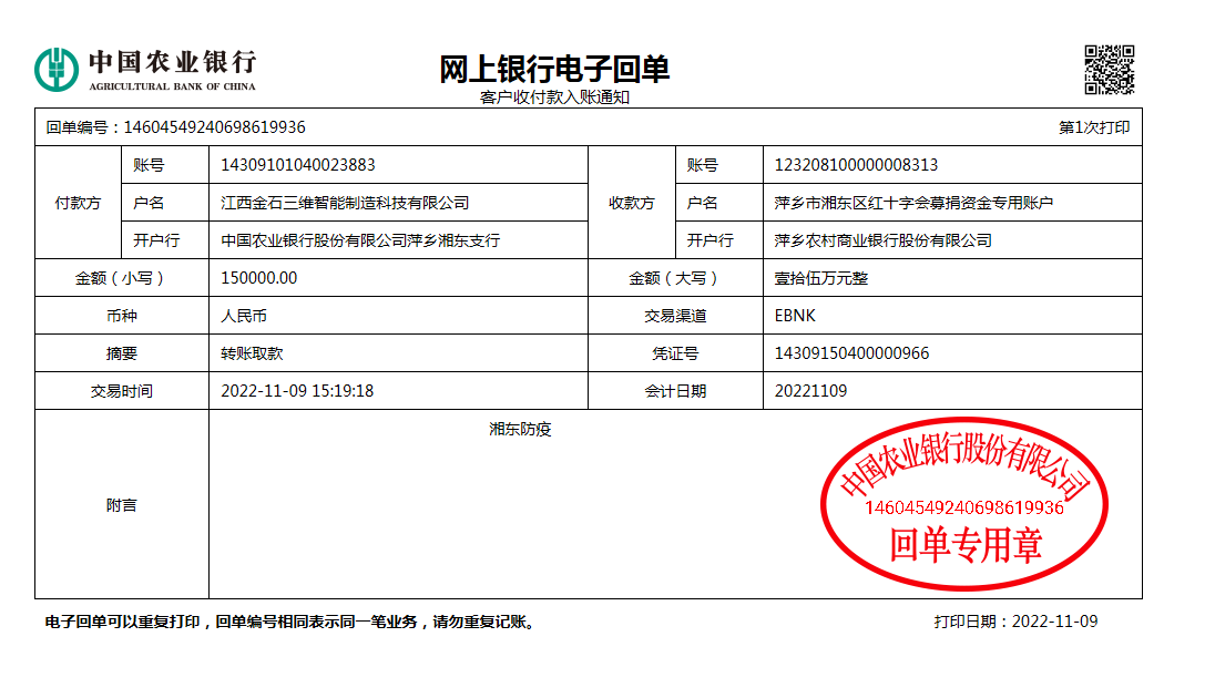 同心战疫|共克时艰 WB.COM万搏三维向湘东抗疫捐赠15万元