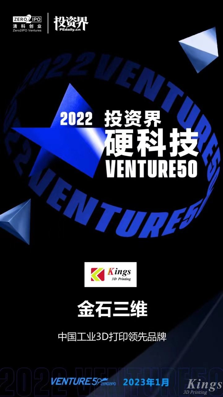 硬核开门红！WB.COM万搏三维荣登2022投资界硬科技Venture50榜单！